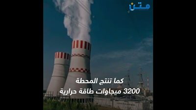 مصر وروسيا يتعاونان في بناء محطة الضبعة النووية (فيديوجراف)