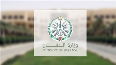 طريقة التقديم في وظائف وزارة الدفاع السعودية