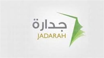  خطوات التقديم على برنامج جدارة.. والشروط 