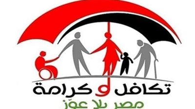  معايير القبول ببرنامج تكافل وكرامة.. والخطوات 