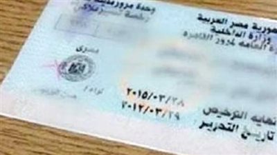  إجراءات استخراج رخصة قيادة خاصة.. والاوراق المطلوبة 