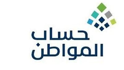 كم يوم باقي على صرف حساب المواطن 2024؟ (خطوات الاستعلام)