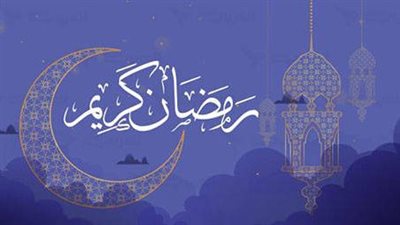 6 معلومات عن شهر رمضان 2024.. تهم جميع المسلمين