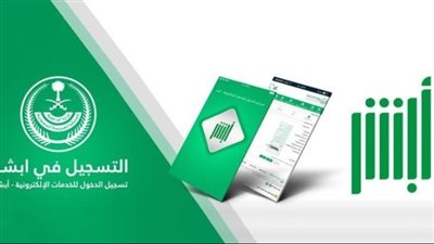 الاستعلام عن صلاحية تأشيرة الخروج والعودة من خلال موقع أبشر ومنصة مقيم