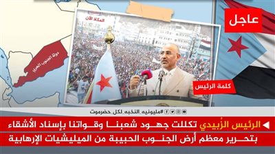 الزبيدي يوجه كلمة لمليونية 