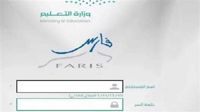  كيفية الدخول إلى نظام فارس 1445.. وتغيير كلمة المرور 