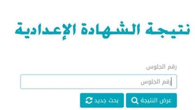 نتيجة الشهادة الإعدادية محافظة سوهاج بالاسم