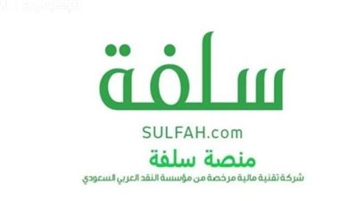  شروط الحصول على قرض من منصة سلفة لعام 1445.. وخطوات الاستعلام 