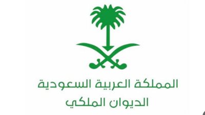 شروط منحة الديوان الملكي السعودي الدراسية 