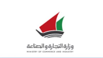 رابط وخطوات الاستعلام عن السجل التجاري في الكويت