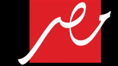 منهم ام بي سي مصر.. القنوات الناقلة لمسلسلات رمضان 2024