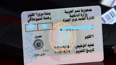 خطوات استخراج رخصة قيادة خاصة لأول مرة