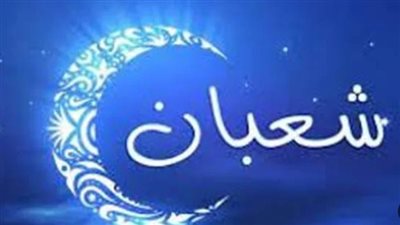 أبرز العبادات المستحبة في شهر شعبان 2024