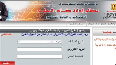  رابط الاستعلام عن ترقيات المعلمين