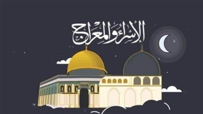 قصة الإسراء والمعراج مختصرة بـ 30 صورة توضيحية للأحداث