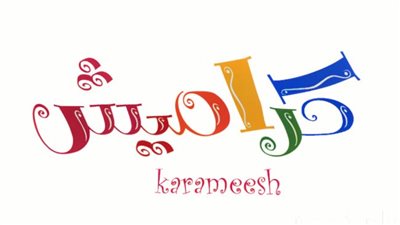 تردد قناة كراميش 2024 Karameesh TV