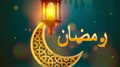  موعد شهر رمضان 2024.. وعدد ساعات الصيام 