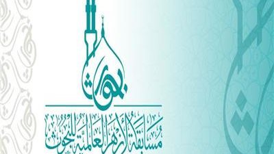 خطوات التقديم في مسابقة الأزهر الشريف لتعيين معلمين