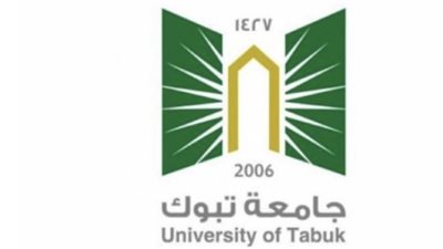 الشروط الواجب توافرها في وظائف جامعة تبوك 2024