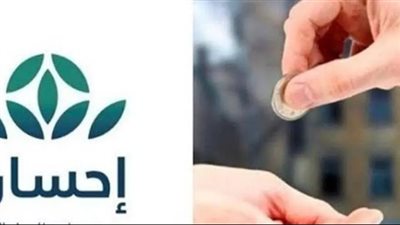  الشروط اللازمة للتسجيل فى منصة إحسان لتسديد الديون