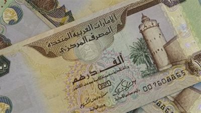  سعر الدرهم الاماراتي أمام الجنيه المصري اليوم 8_2_2024