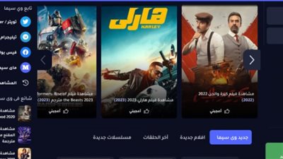 خطوات تنزيل الأفلام عبر لينك التشغيل My Cima ماي سيما 2024