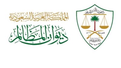 خطوات التسجيل في محاكم ديوان المظالم