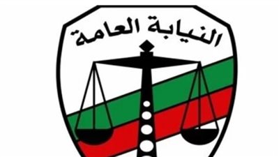  شروط التقديم في النيابة العامة دفعة 2024