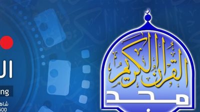 تردد القنوات العربية للقرآن الكريم 2024