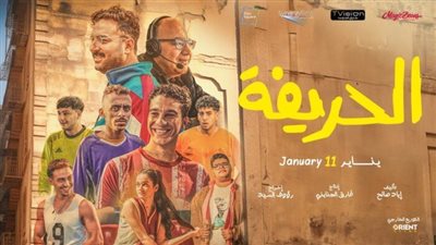 تحميل فيلم الحريفة بجودة عالية 2024 دون تقطيع