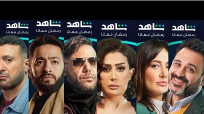 قائمة مسلسلات رمضان 2024 على شاهد VIP