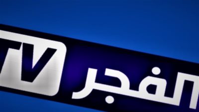 كيف تقوم بتنزيل قناة الفجر El Fajr 2024 على الريسيفر؟