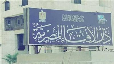 خطوات التواصل مع دار الإفتاء المصرية للفتاوي