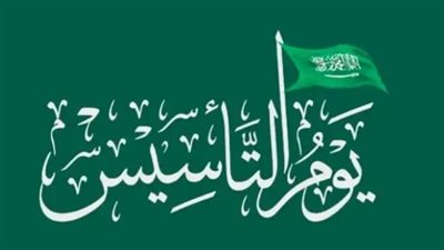 في يوم التأسيس السعودي 2024.. خصومات كبيرة تصل إلى 50% من المحلات التجارية