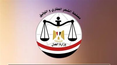  الوظائف المطلوبة لـ مصلحة الشهر العقاري 2024