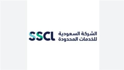  الوظائف الفنية وفرص العمل المتاحة في الشركة السعودية للخدمات المحدودة (SSCL)