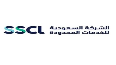 شروط وظائف شركة السعودية للخدمات المحدودة SSCL 2024... وخطوات التقديم