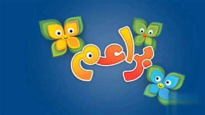 قناة براعم للأطفال 2024 على النايل سات