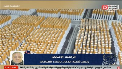 رئيس شعبة الدخان بإتحاد الصناعات يوضح سر ارتفاع اسعار السجائر (فيديو)