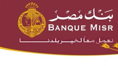 الأوراق المطلوبة للتقديم في وظائف بنك مصر.. والخطوات