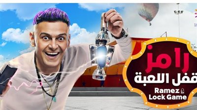  “رامز قفل اللعبة”.. أسماء ضحايا برنامج رامز جلال في رمضان 2024