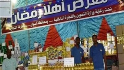 عناوين معرض أهلا رمضان 2024 بالجيزة