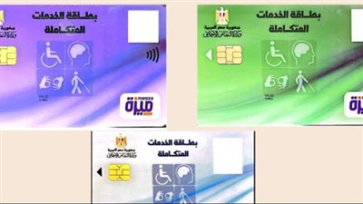 شروط استخراج كارت الخدمات المتكاملة 2024.. والخطوات 