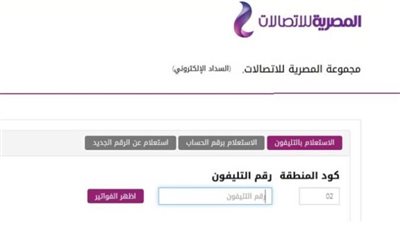 طرق سداد فاتورة التليفون الأرضي لشهر يناير2024