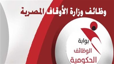 شروط مسابقة تعيين أئمة المساجد بوزارة الأوقاف 2024