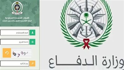 طريقة الاستعلام عن نتائج الوظائف العسكرية