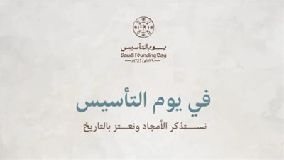  عبارات يوم التأسيس السعودي 2024