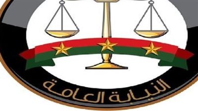 الأوراق المطلوبة للتقديم فى وظائف النيابة العامة.. والشروط 