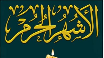 ماهى الأشهر الحرم التى ذكرت في القران؟