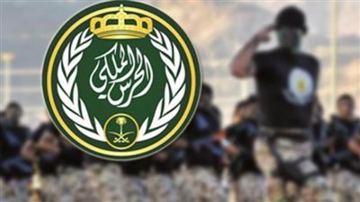 موعد التقديم بوظائف الحرس الملكي السعودي.. والشروط